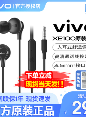 vivo耳机有线XE110原装入耳式x30x27x23y52s6安卓手机iQOOneo3 z5