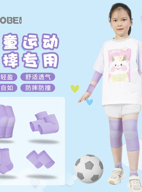 儿童运动护膝护肘护腕专用女童膝盖护具篮球足球夏季紫色幼儿园薄