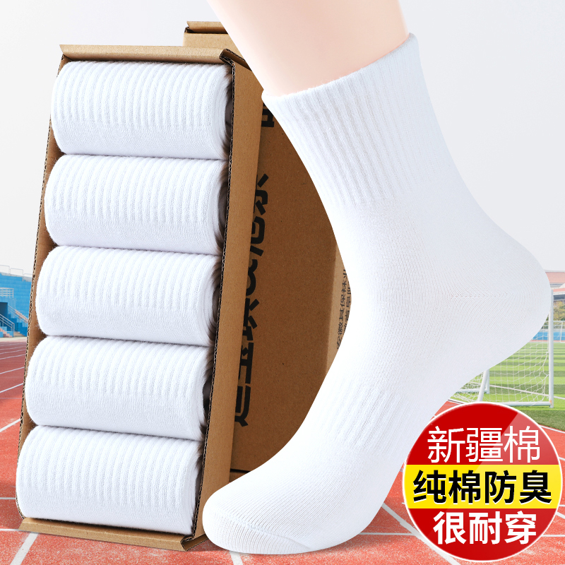 5双 新疆棉纯棉白色袜子男女短筒低帮短袜中筒祙运动学生袜潮长袜