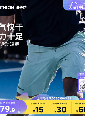 迪卡侬男春季运动短裤透气大容量弹力轻盈网球跑步健身四分裤SAJ1