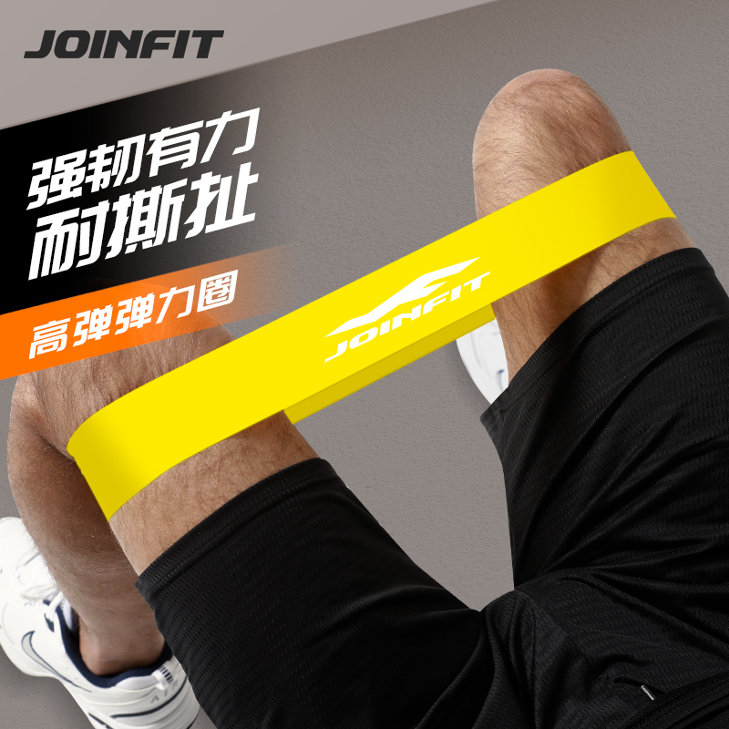 joinfit弹力带健身男阻力带力量训练弹力圈田径臀部运动脚踝康复