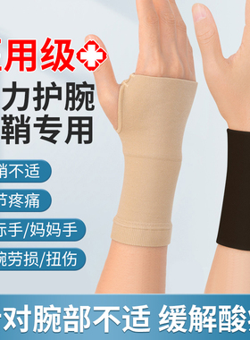 医用连掌护手腕腱鞘炎鼠标垫手妈妈手护腕套男女士运动扭伤专用款