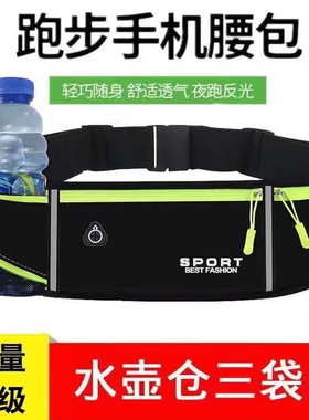 新款腰包男女运动跑步零钱隐形大容量水壶弹力户外防水健身跑步包