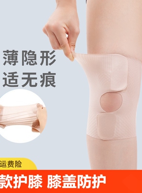 日本护膝超薄款半月板保护膝盖男女士运动跑步膝关节髌骨损伤登山