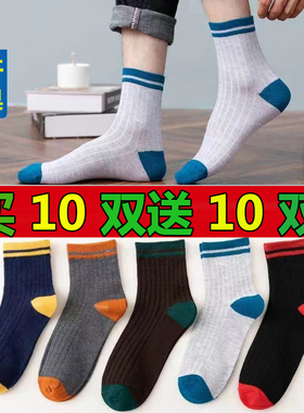 【20双装】袜子男士防臭运动秋冬季中筒袜长袜透气冬季长筒男潮袜