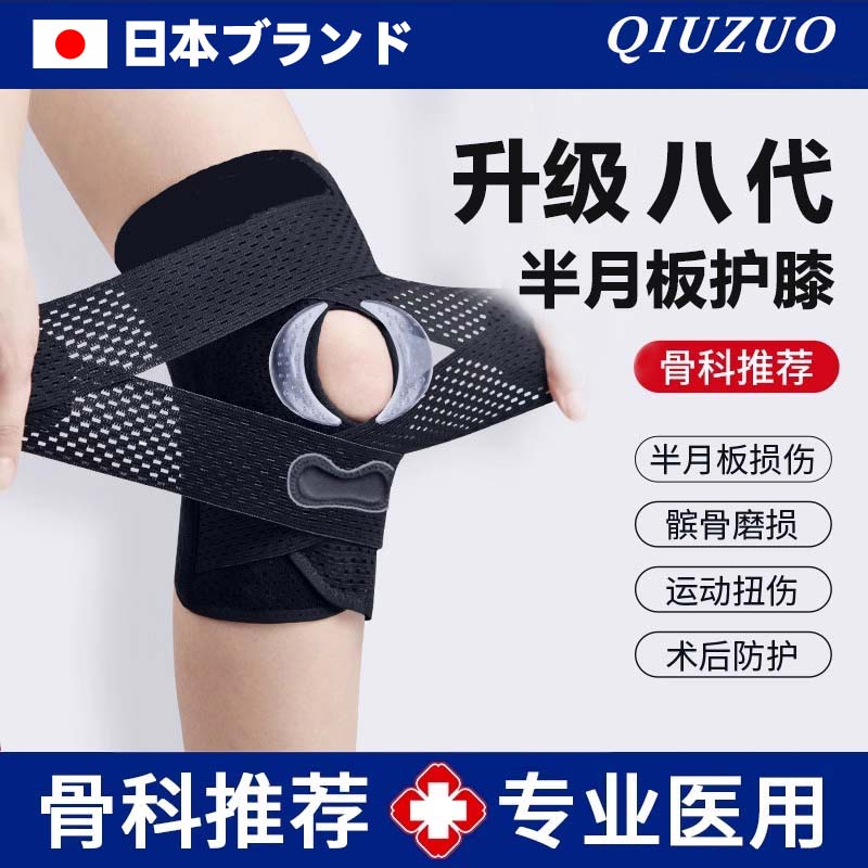 日本护膝医用半月板损伤运动专用男女士膝盖关节跑步保护套髌骨带
