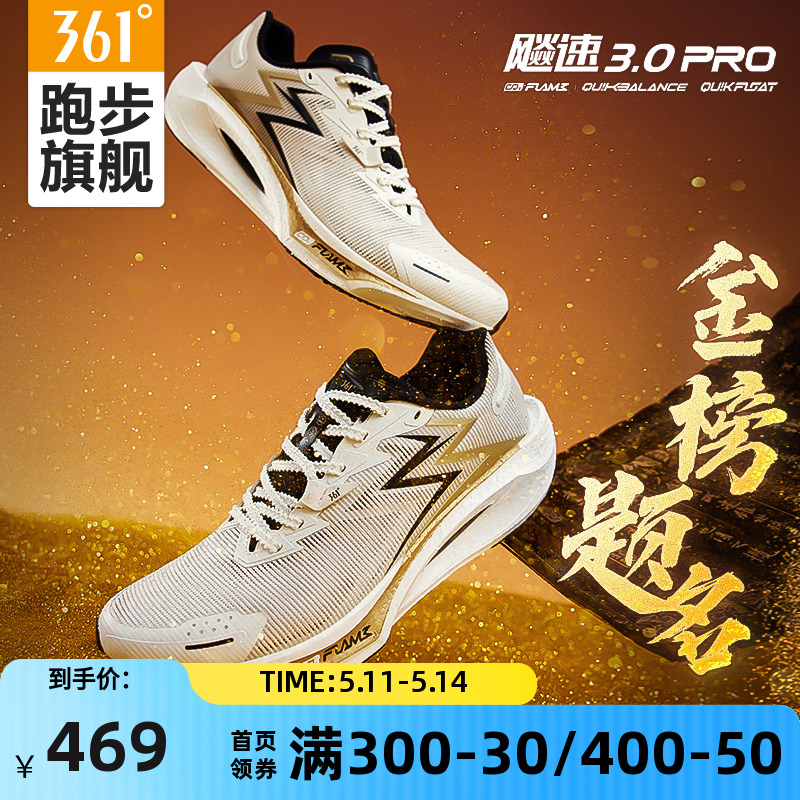 361飚速3Pro跑步鞋男新款专业竞速跑鞋减震透气训练鞋中考运动鞋