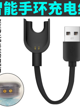 通用智能运动手环手表USB充电器 数据线2触点2针2PIN插座插口式