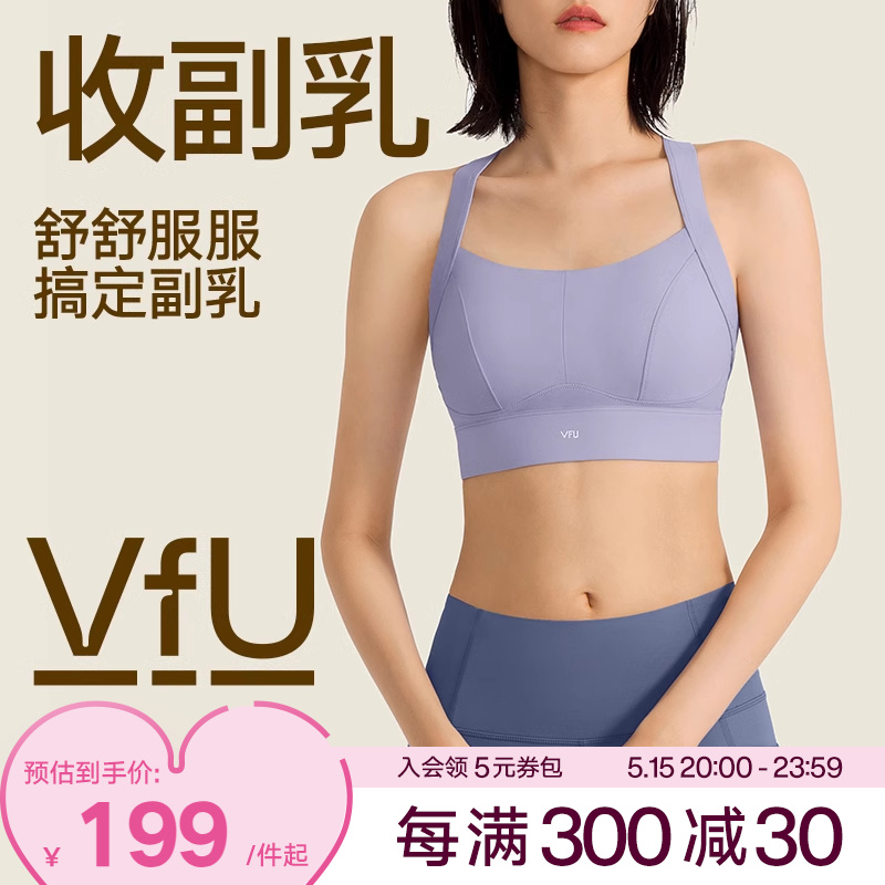 VfU运动内衣收副乳女高强度一体式防震跑步文胸瑜伽健身背心集合