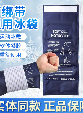 医用冰袋物理降温退热医疗冷热冰敷可绑理疗袋运动消肿重复使用GL