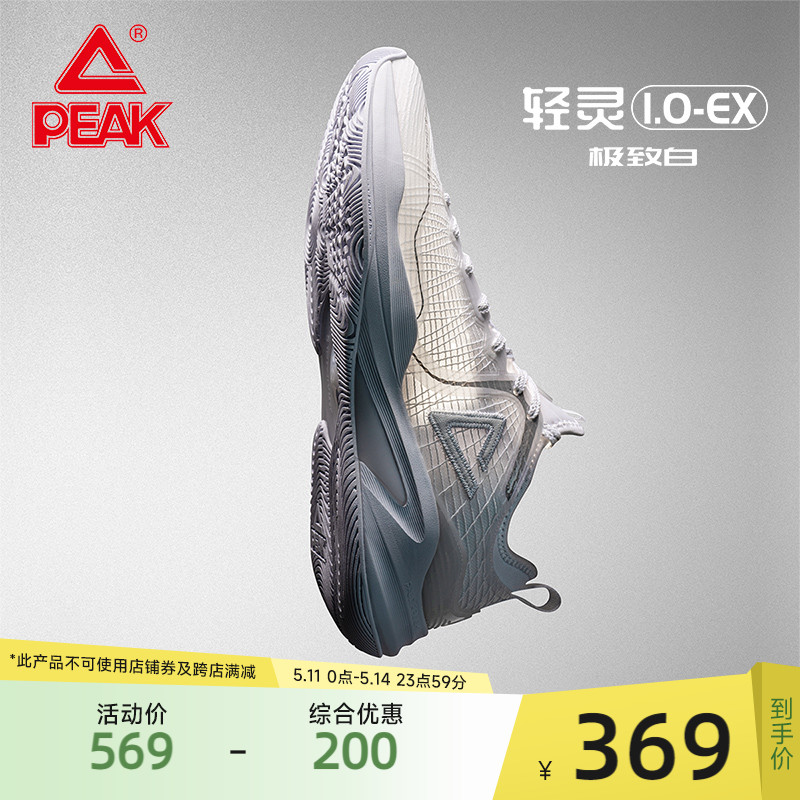 匹克轻灵1.0EX精英版篮球鞋男夏季透气减震球鞋专业实战运动鞋