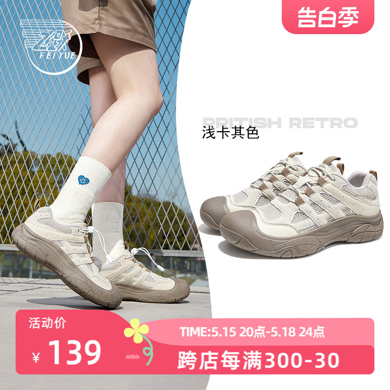 feiyue/飞跃休闲鞋女鞋2024春夏新款户外登山运动鞋轻便跑步鞋210
