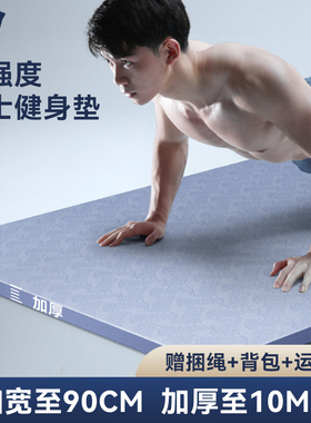 品健男士健身垫瑜伽垫子地垫家用跳绳减震垫运动防滑加厚隔音减震