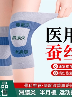 医用蚕丝护膝盖套保暖运动男士女士关节夏季夏天轻薄款半月板损伤