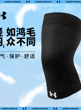 UA安德玛护膝运动男膝盖护具保护篮球专业跑步女半月板夏季薄款