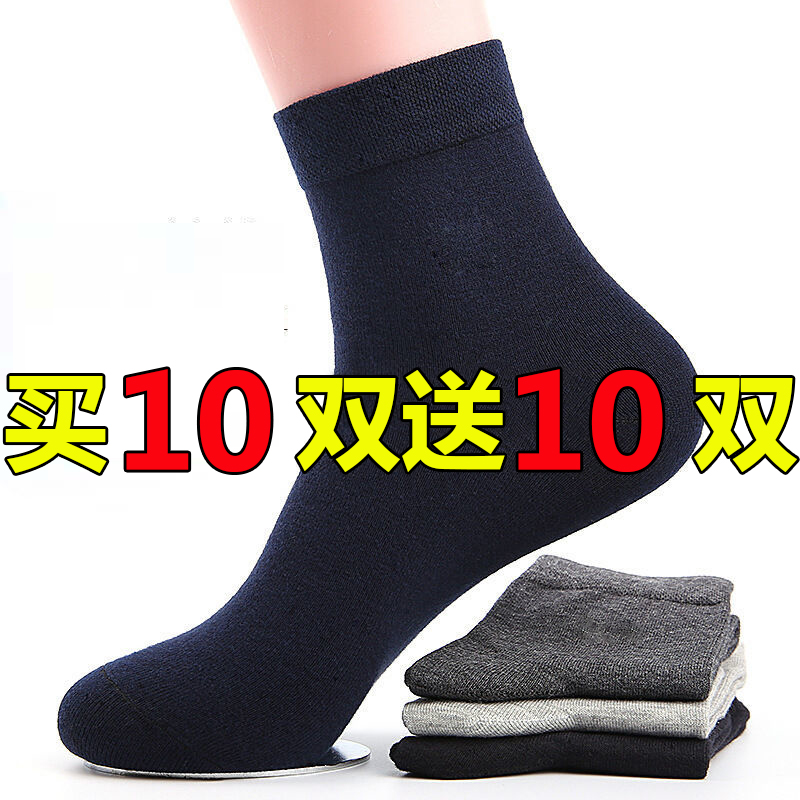 【20双】袜子男中筒秋冬季男士袜子防臭透气运动长筒袜四季篮球袜