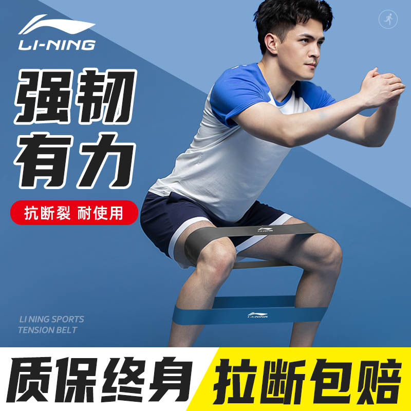 李宁弹力带健身男阻力带力量训练臀部练腿弹力圈腿部田径运动康复