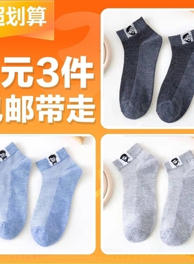 【3元3件】袜子男士短袜夏季薄款透气船袜网眼运动袜低帮浅口