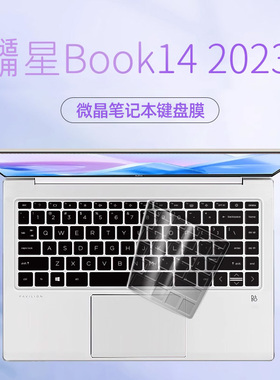 适用2023款惠普星Book14键盘膜HP笔记本14寸电脑惠普键盘保护膜星Book14 2023保护套防尘罩新R5-7520U硅胶垫