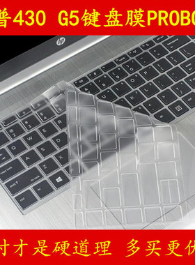 HP惠普PROBOOK 430 G5键盘保护贴膜13.3英寸13电脑笔记本全覆盖防尘透明可爱套罩垫彩色凹凸硅胶TPU卡通按键
