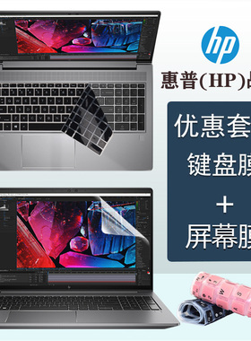 2022款惠普战99 G4I键盘膜电脑屏幕膜ZBook PowerG9按键防尘罩键位硅胶保护套15.6寸12代笔记本钢化屏保配件