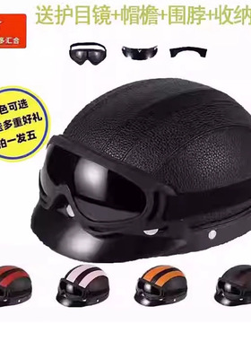 夏天电车头盔复古半盔男女四季通用夏季轻便皮盔自行车防护安全帽