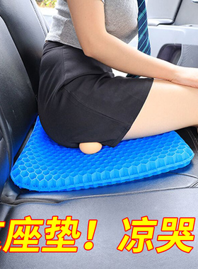 汽车坐垫夏季凉垫单片蜂窝凝胶椅垫硅胶透气冰垫屁屁垫子货车座垫