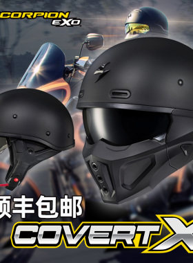 美国Scorpion EXO蝎子摩托车头盔哈雷复古全盔战士组合盔四季半盔