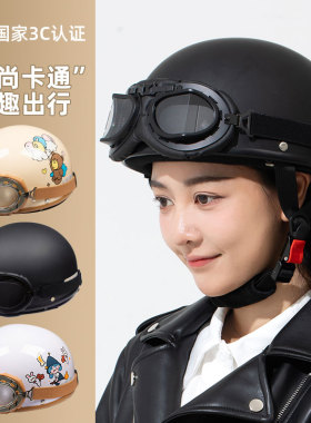 3c认证电动车头盔女冬季半盔四季通用男士夏季电瓶摩托复古安全帽