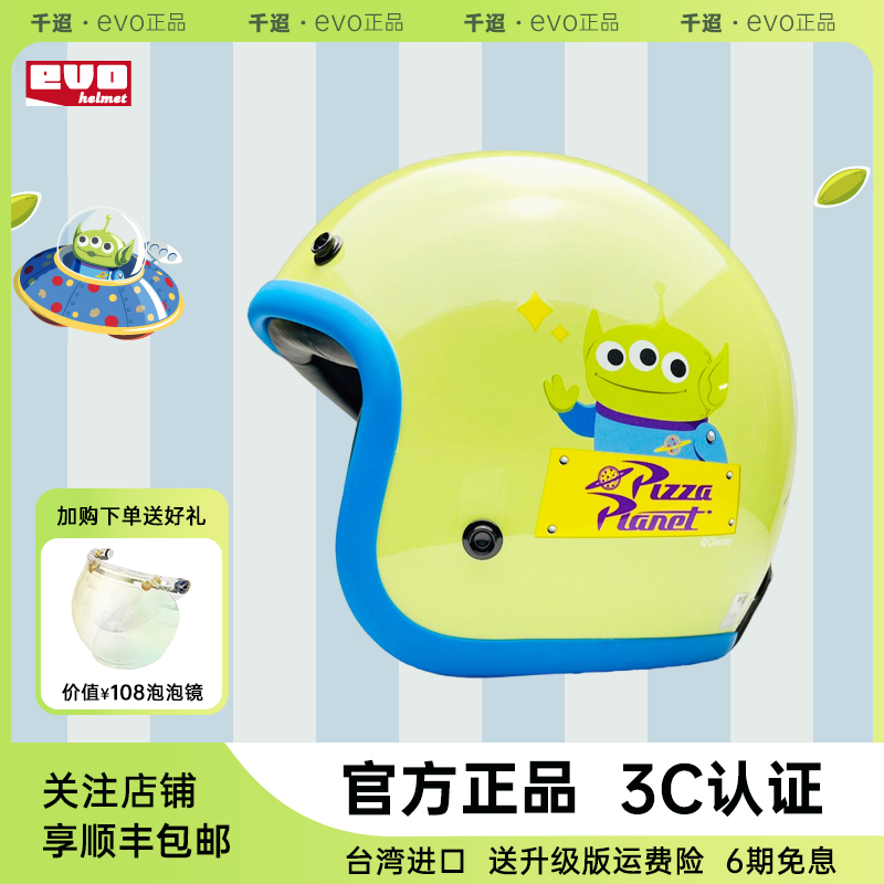 台湾evo三眼仔头盔卡通联名复古四分之三盔3C男女款电动车安全帽