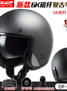 LS2新款摩托车碳纤维复古半盔6K真小羊皮内衬男女机车哈雷帽OF601
