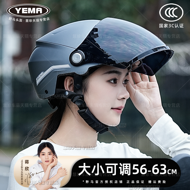 3C认证新国标野马电动摩托车头盔男女电瓶安全帽夏季防晒大码A类