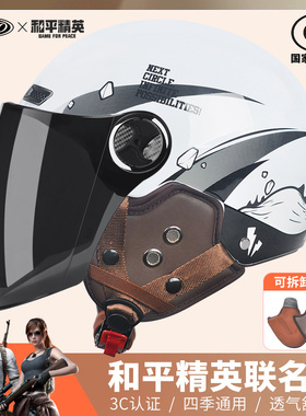 和平精英3c认证电动车头盔女士夏季摩托盔四季通用电瓶车安全帽男