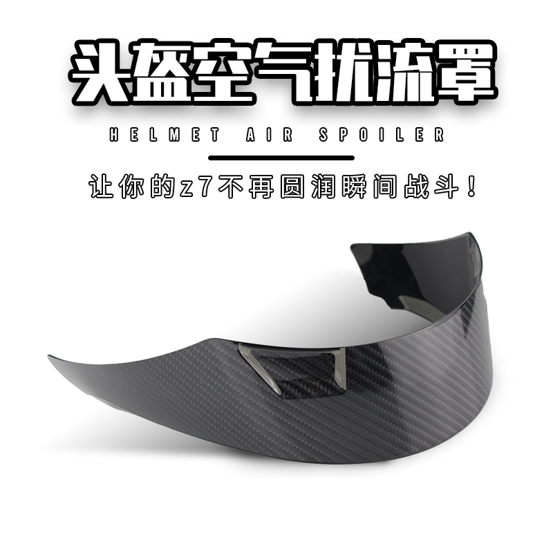 适用于shoei改装Z7头盔透明超轻全盔定风尾翼装饰专通用副厂配件