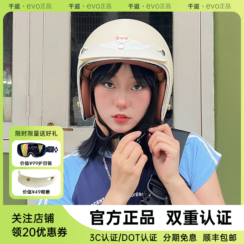 台湾evo头盔机车巡航3C安全帽dot复古男女夏踏板摩托车4分之三盔