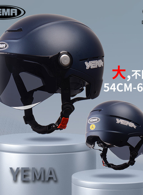野马新国标3C认证大码大头围电动摩托车头盔女安全帽男款夏季防晒