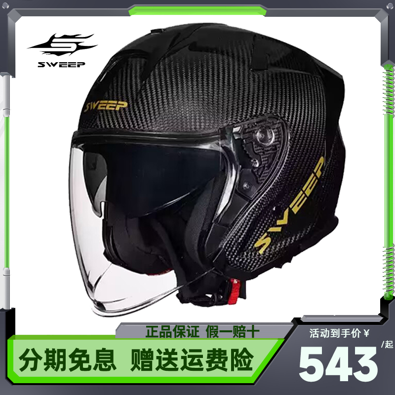 SWEEP头盔S6摩托车夏季半盔四分之三头盔双镜片机车男女四季通用