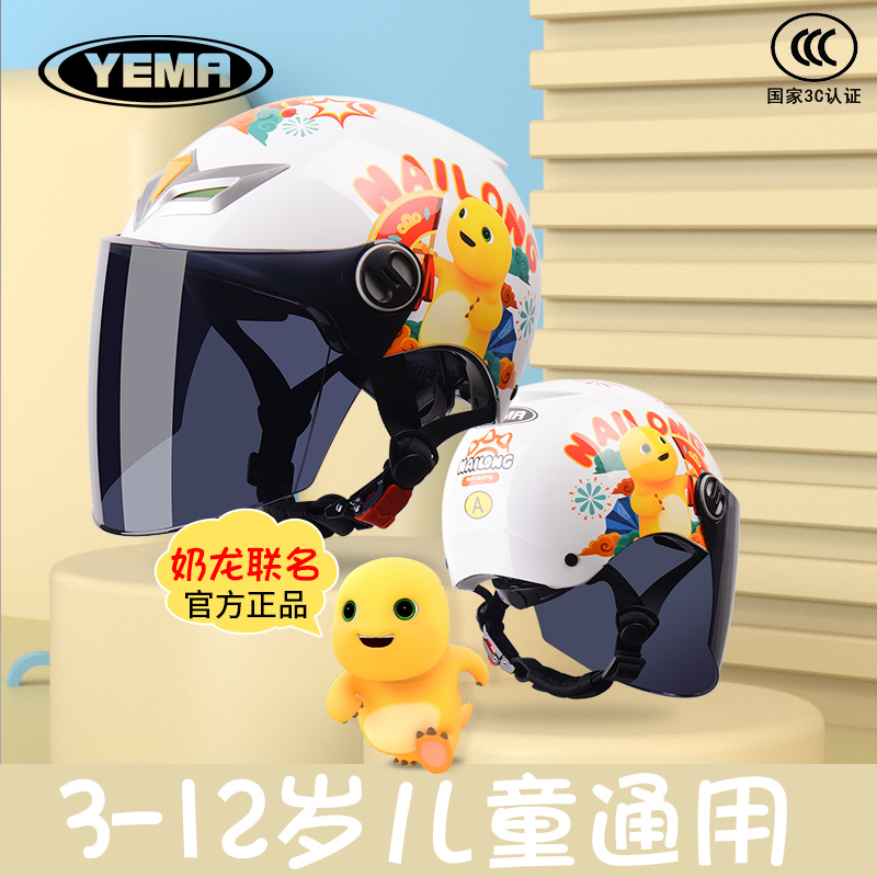 【奶龙联名】野马3C认证儿童头盔女孩电动摩托车安全帽男宝宝夏季