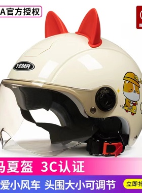 野马3C认证夏季电动摩托车头盔通用轻便防晒安全帽四季电瓶车半盔