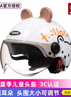 儿童野马夏季防晒3C认证电动摩托车头盔男女孩电瓶车安全帽半盔