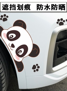 汽车贴保险杠划痕遮挡贴纸车身刮痕遮盖贴画车头轮眉创意熊猫车贴