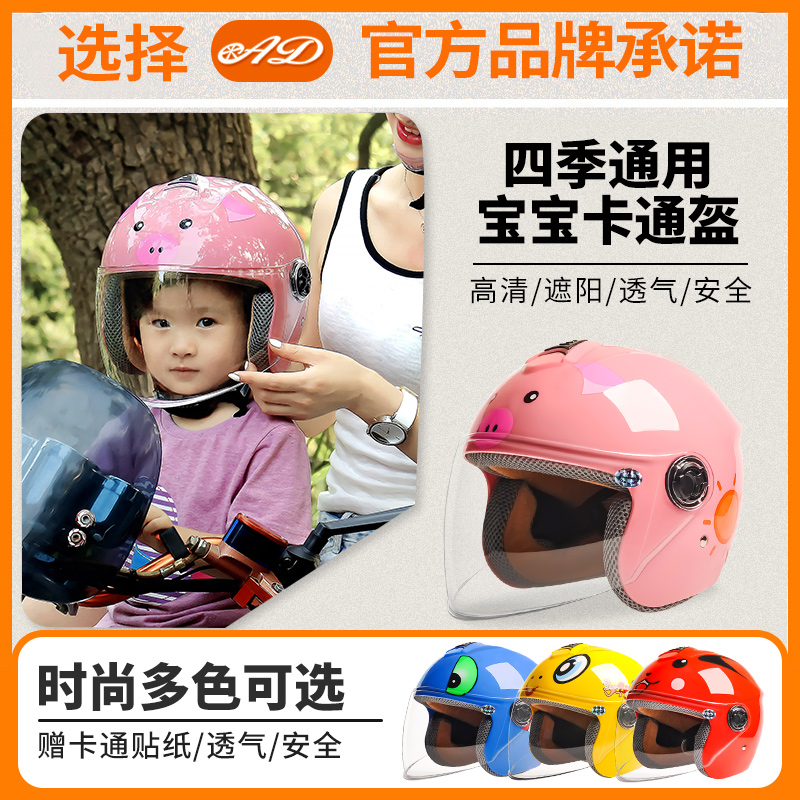 新国标3C认证儿童头盔电动车男女孩夏季电瓶摩托车半盔小孩安全帽