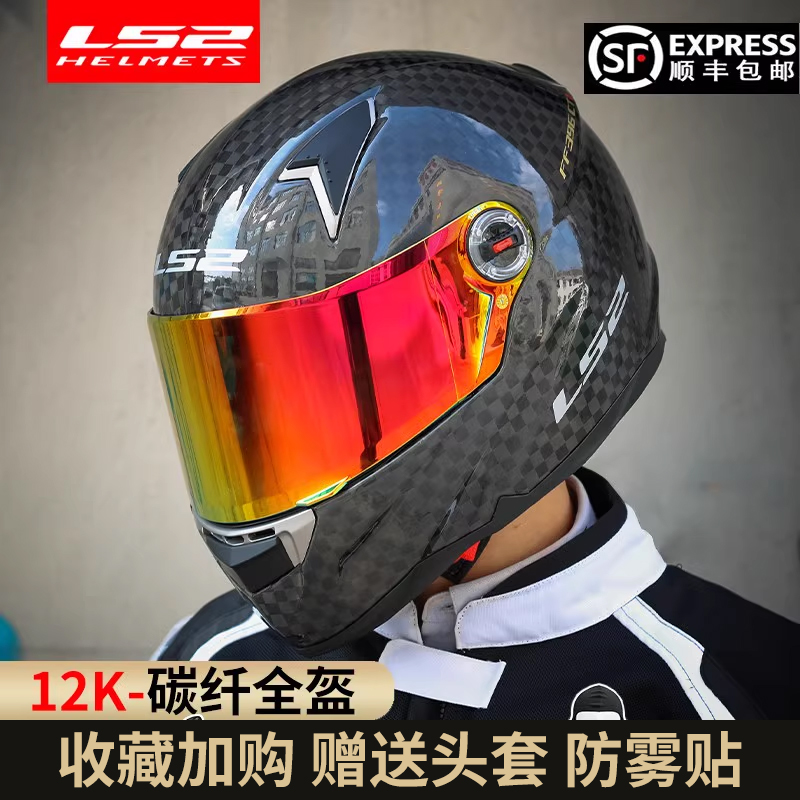 ls2全盔碳纤维头盔男摩托车机车街道赛跑3c认证大号卡丁通用FF396