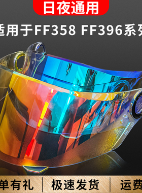 motobros镜片适用于LS2头盔FF300/358/396/370/394 镜片日夜两用
