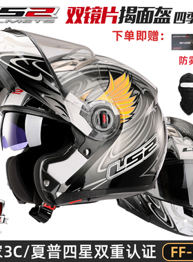 Ls2揭面盔双镜片摩托车摩旅机车男女蓝牙四季大码头盔夏季370