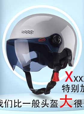 3C加大码电动车头盔5XL特大号男夏季款防晒国标安全帽大头围宽松