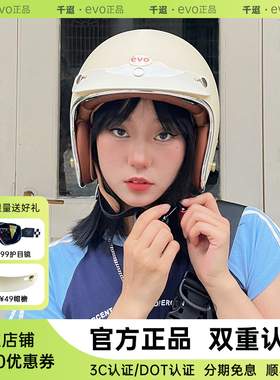 台湾evo头盔机车巡航3C安全帽dot复古男女夏踏板摩托车4分之三盔
