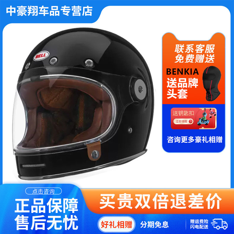 美国BELL贝尔摩托车头盔男女防雾骑行全盔复古哈雷碳纤维安全盔