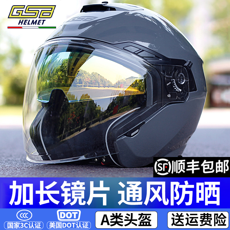 GSB摩托车头盔男女电动车半盔双镜片夏季四分之三盔3C四季半盔263