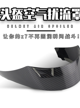适用于shoei改装Z7头盔透明超轻全盔定风尾翼装饰专通用副厂配件